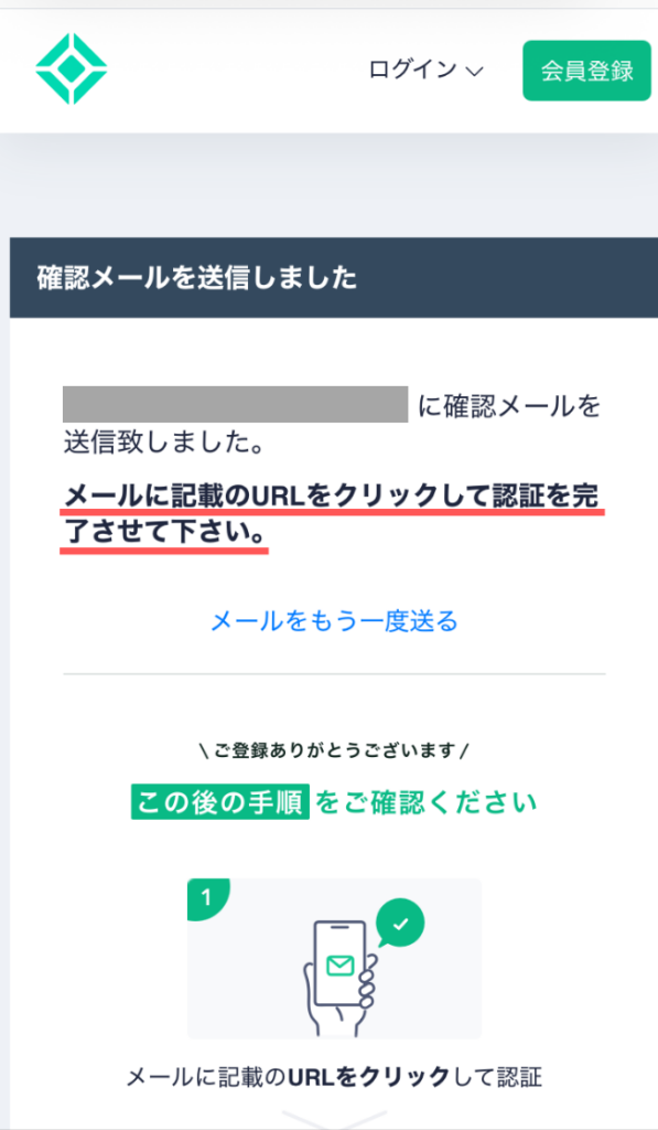 コインチェックからメールが送られる