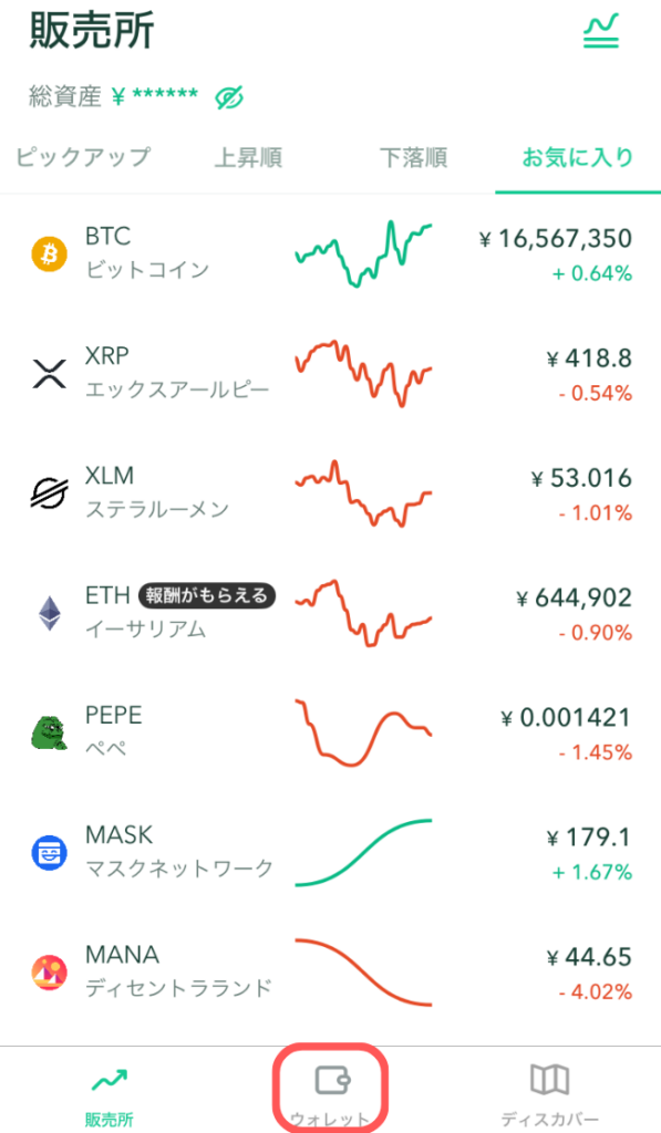 「ウォレット」をタップ