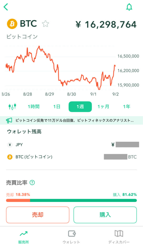 コインチェックアプリのトップ画面
