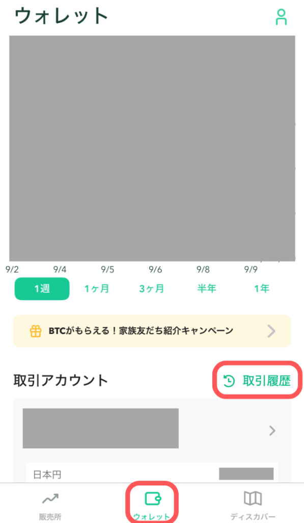 「ウォレット」を開き、「取引履歴」をタップ