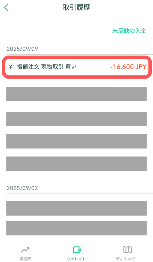 今回の注文をタップ