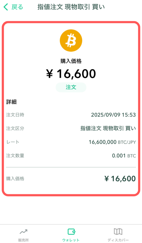 注文の詳細が確認できる