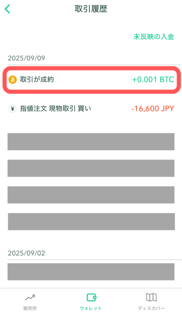 アプリの取引履歴