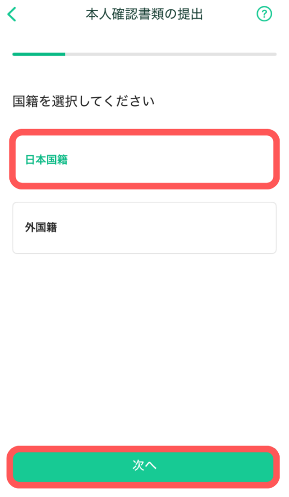「マイナンバーカードを持っている」を選択し、「次へ」をタップ