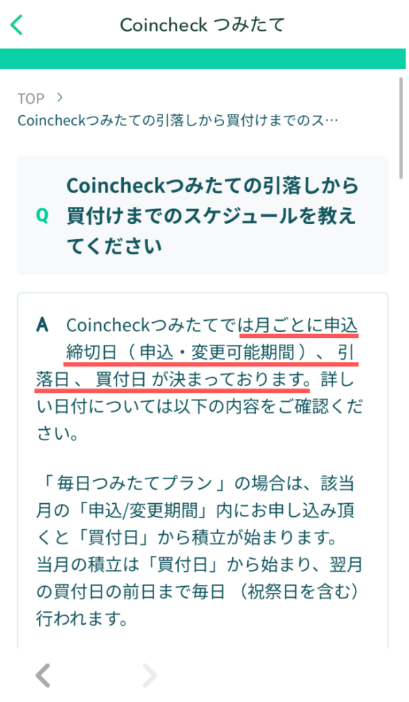 スケジュールに関するFAQ