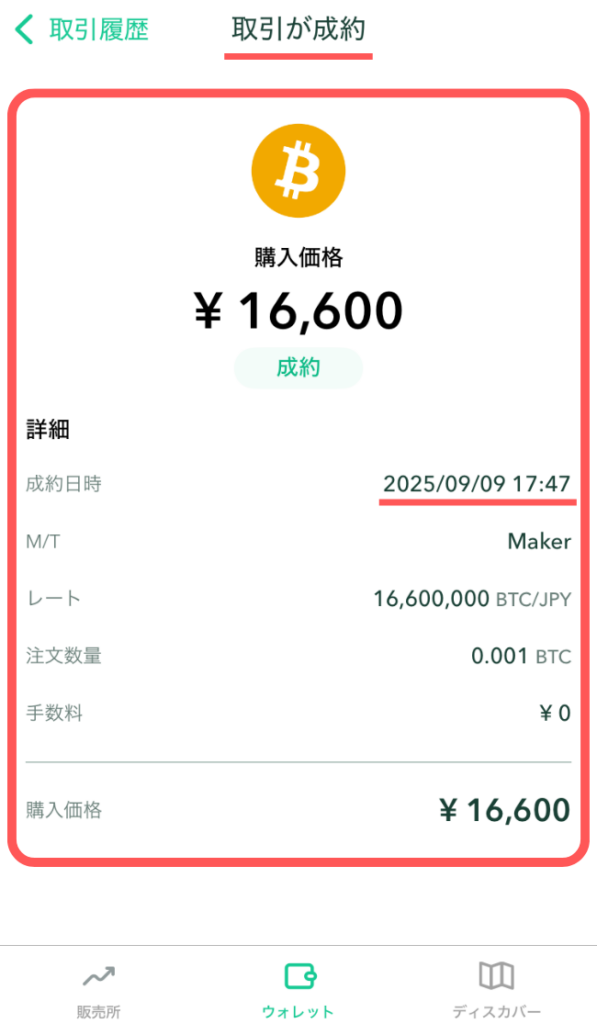 取引が成約