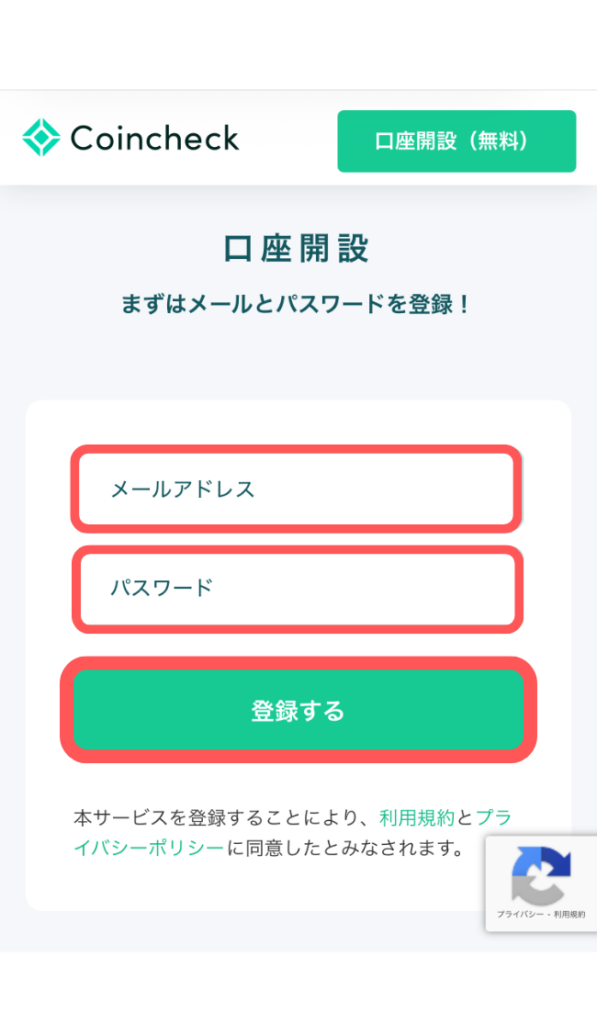 メールアドレスとパスワードを入力し、「登録する」をタップ