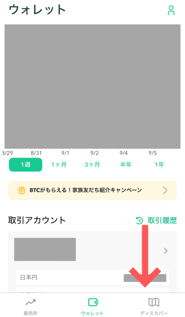 画面下にスクロール
