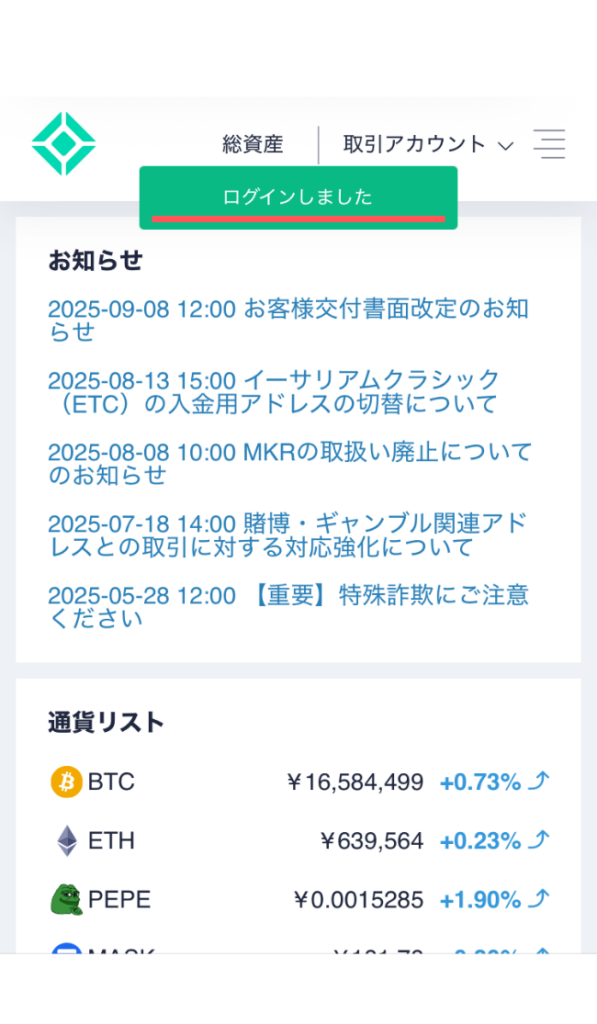Coincheckにログイン