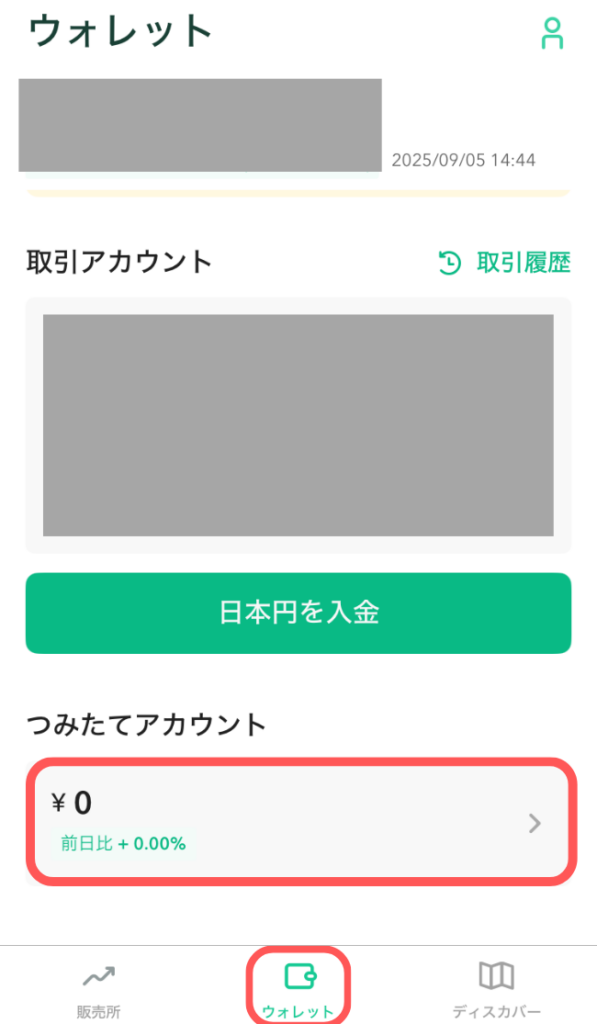 つみたてアカウントをタップ