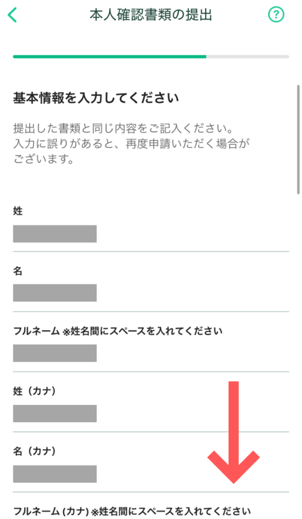 必要事項を入力