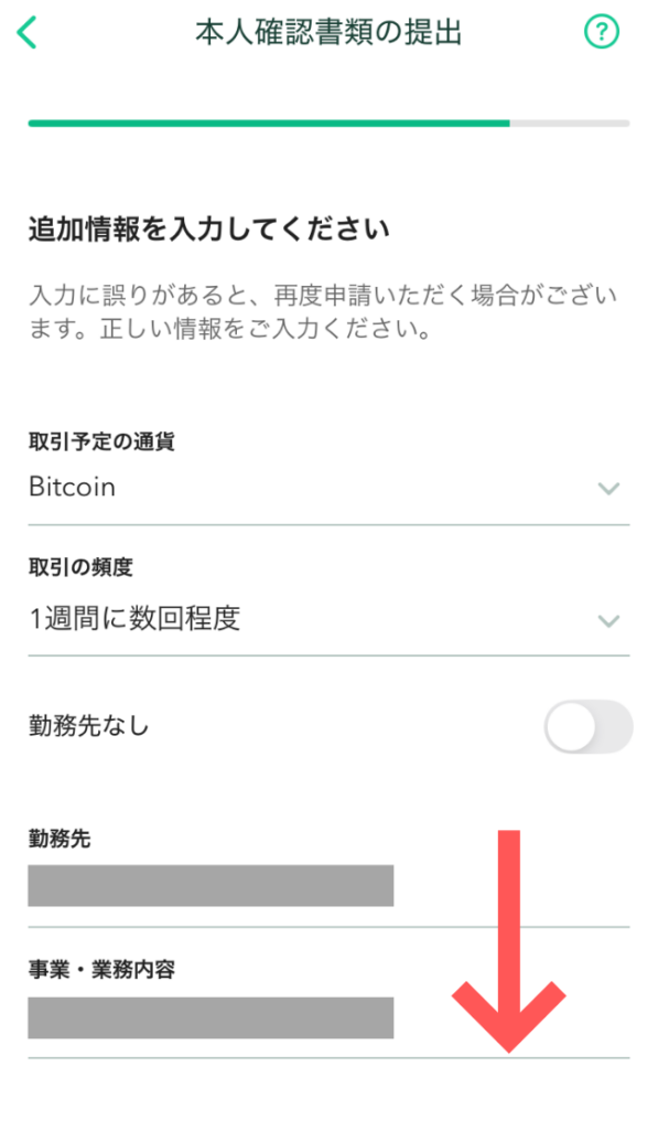 必要事項を入力