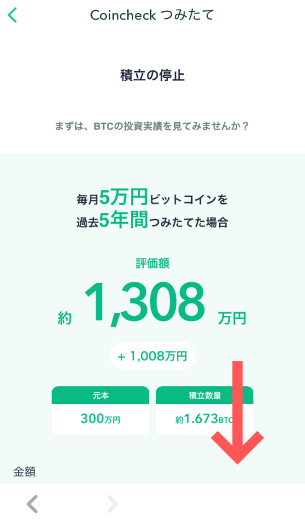 内容を確認しながらスクロール