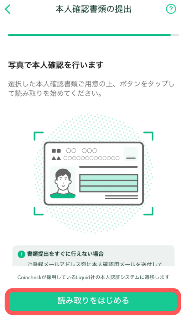 「読み取りを始める」をタップ