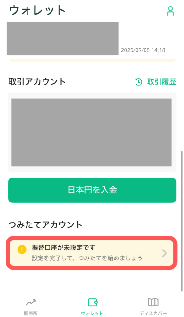 「振替口座が未設定です」をタップ