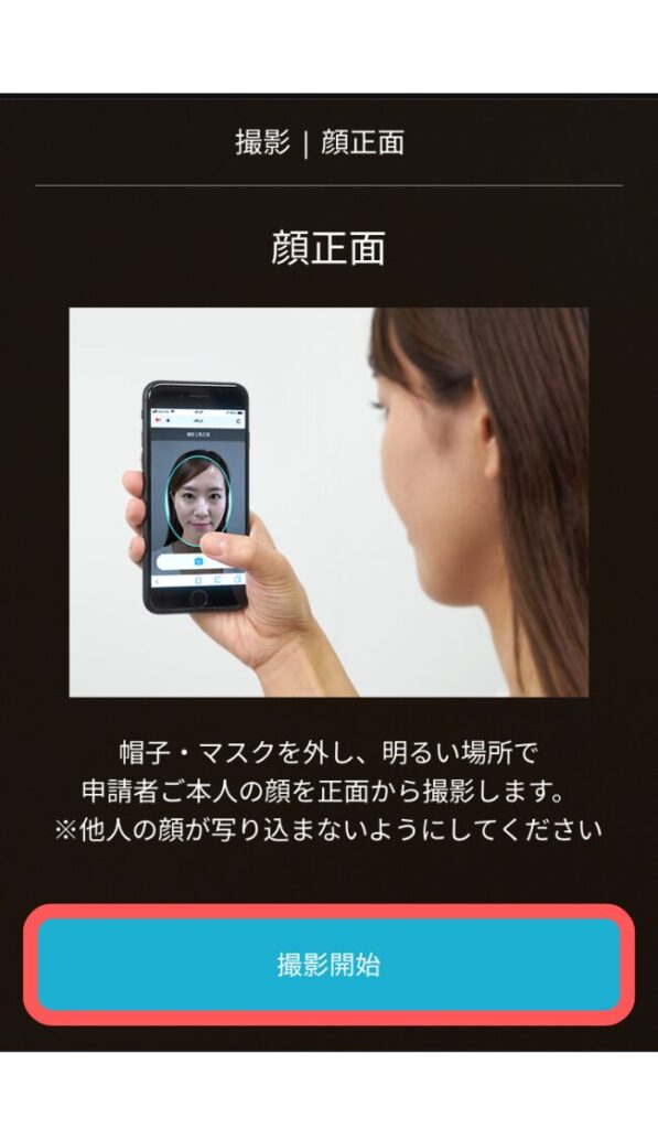 本人の顔の撮影 1/2