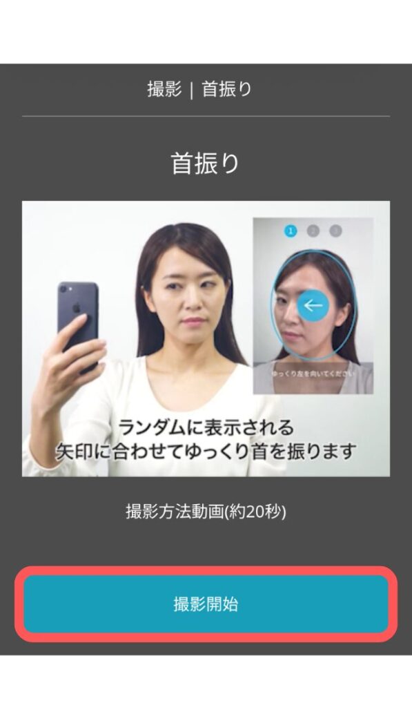 本人の顔の撮影 2/2