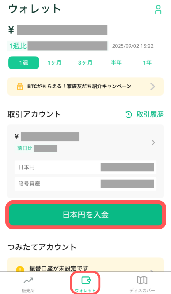 「ウォレット」を選び、「日本円を入金」をタップ