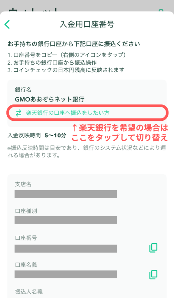 口座情報を確認しながら、振込を行う