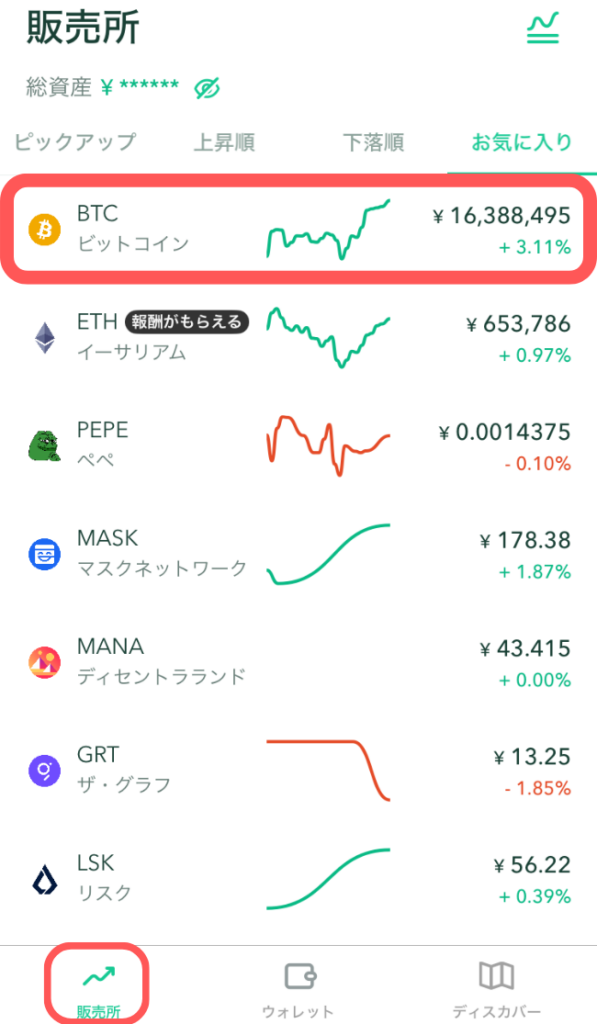 「販売所」タブを選択し、「BTC ビットコイン」をタップ
