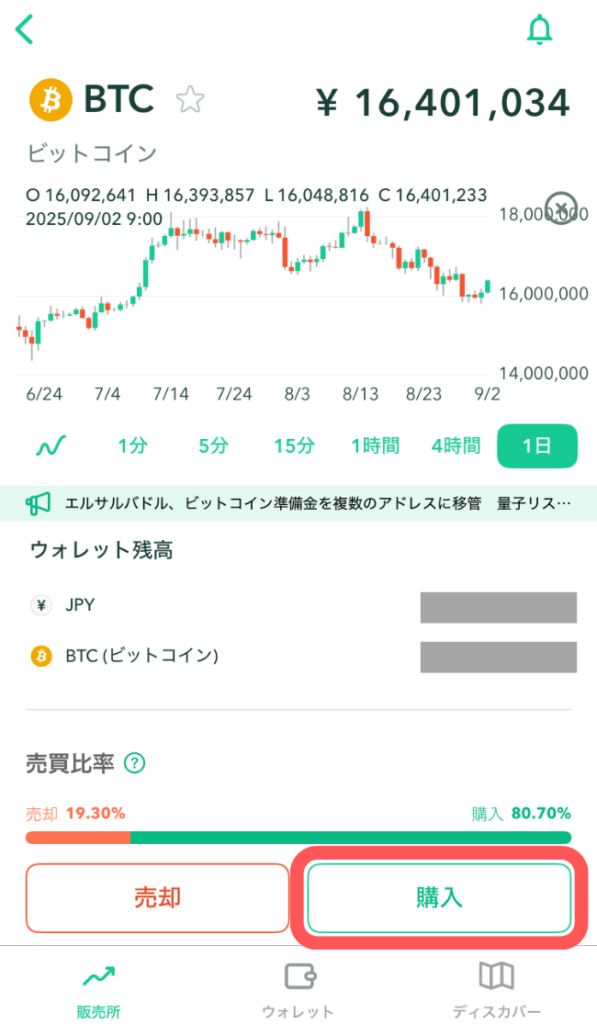 「購入」をタップ