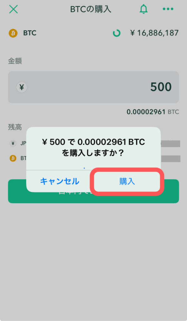「購入」をタップ