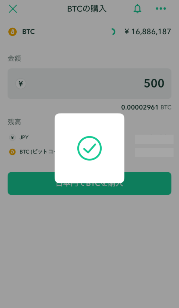 購入完了