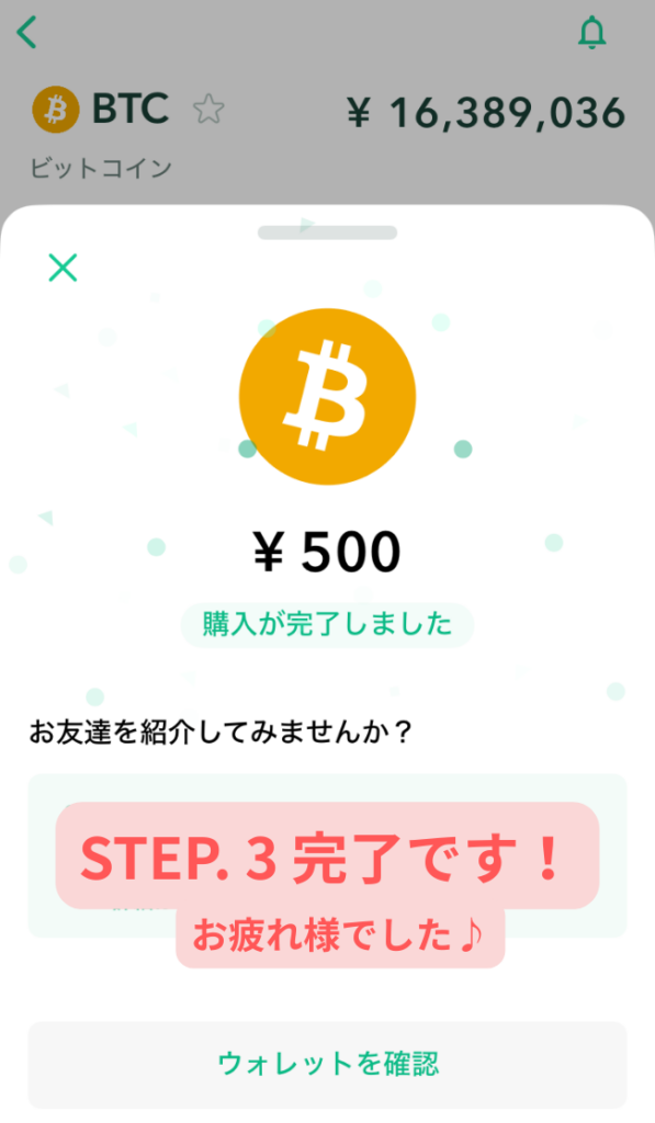 STEP. 3 完了