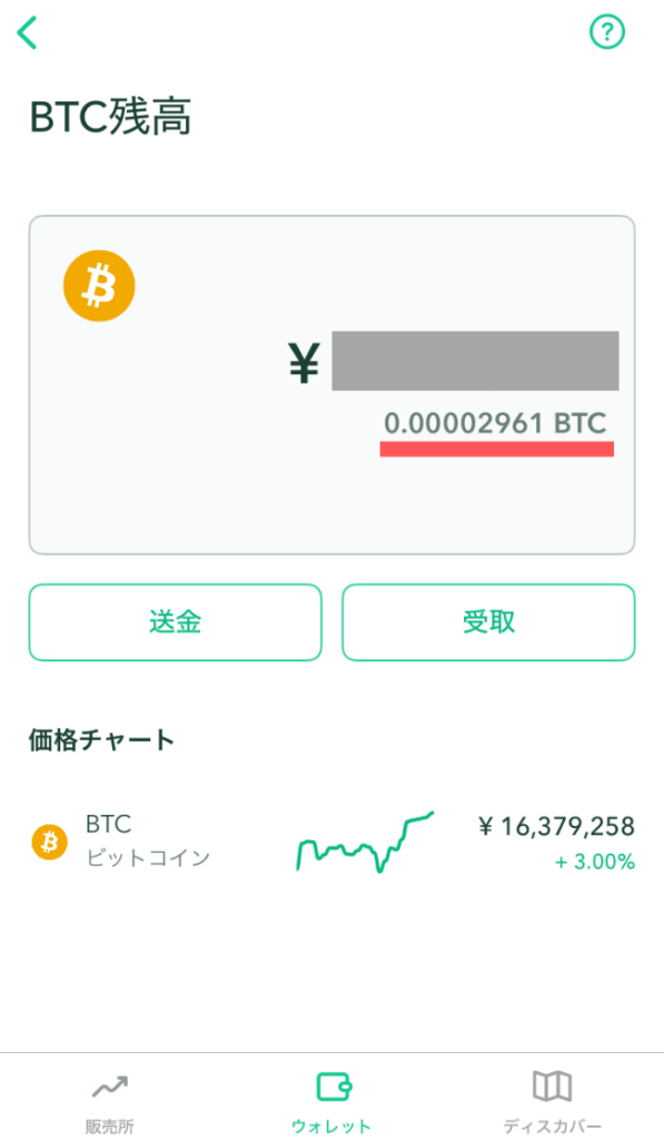 購入した『0.00002961BTC』