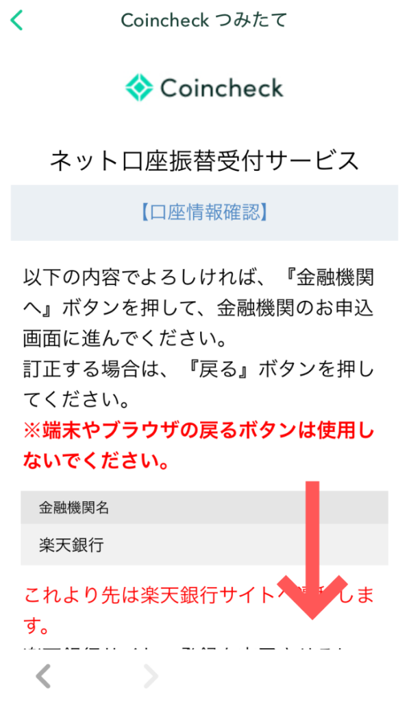 下へスクロール
