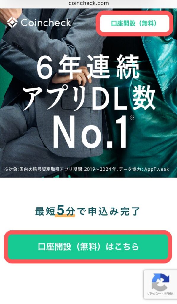 「口座開設(無料)はこちら」をタップ