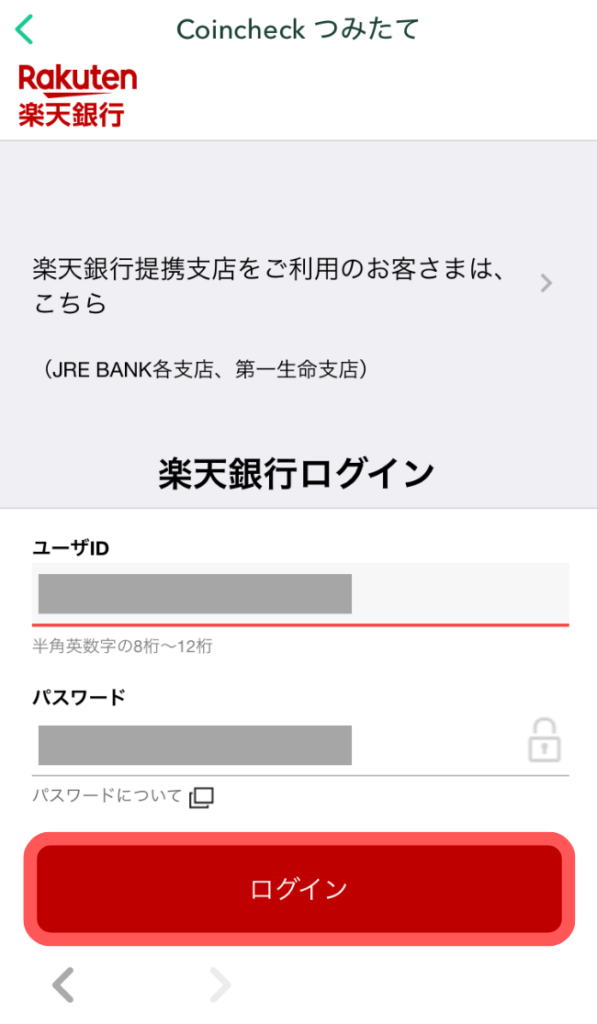 金融機関にログイン