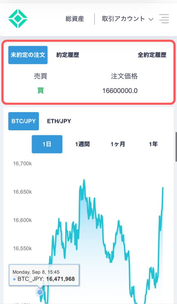 ブラウザで『未約定の注文』を表示